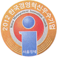 2012 한국경영혁신우수기업 선정